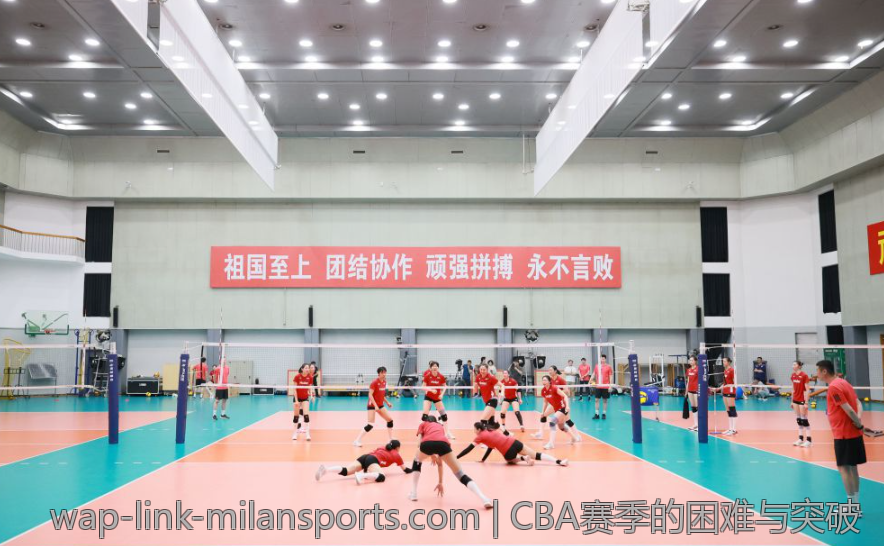 CBA赛季的困难与突破